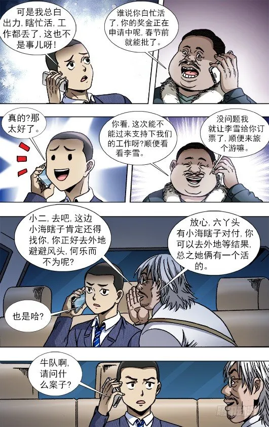 799 霸王别姬 第10页