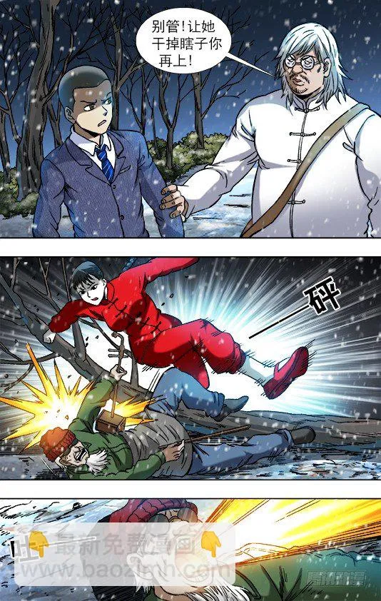 797 被迫联手 第5页