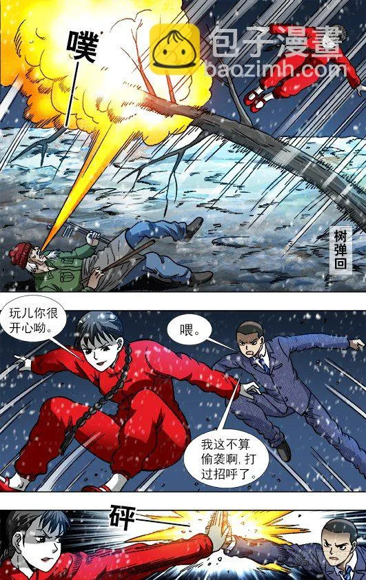 797 被迫联手 第6页