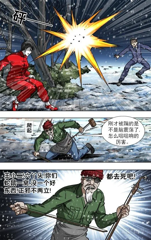 797 被迫联手 第7页