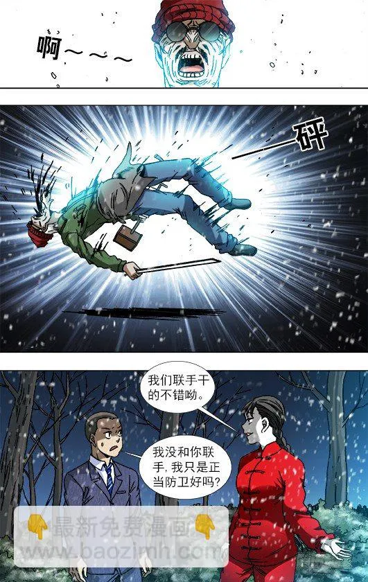 797 被迫联手 第10页