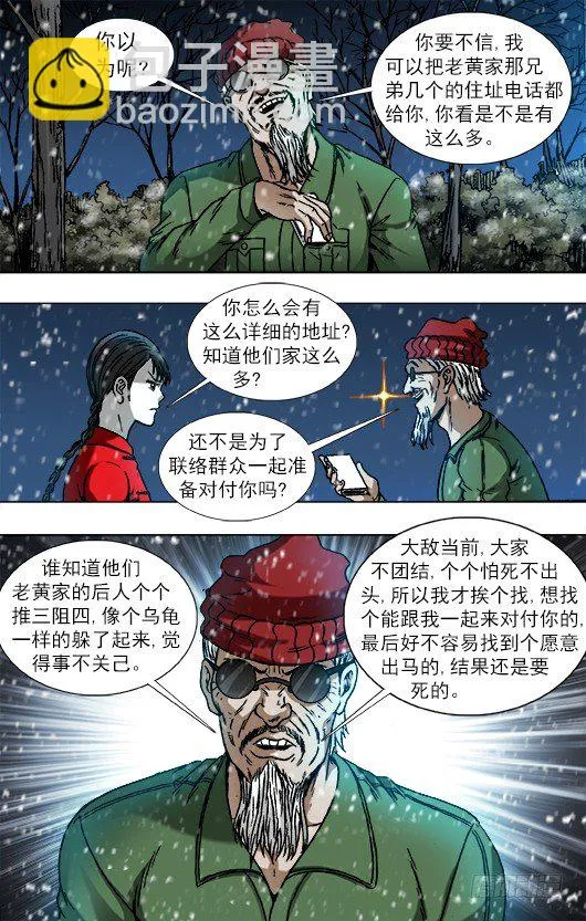 794 互相揭发 第5页