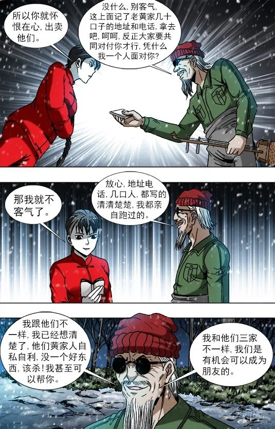 794 互相揭发 第6页