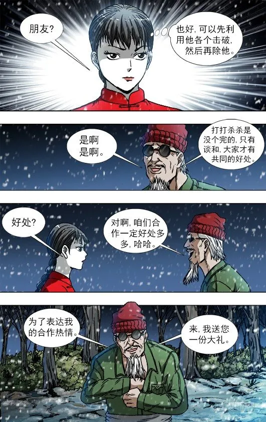 794 互相揭发 第7页