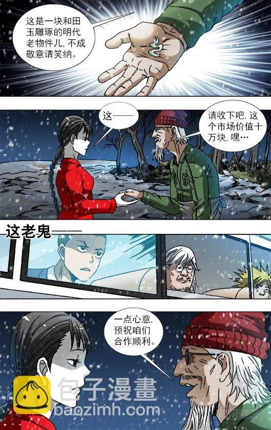 794 互相揭发 第8页