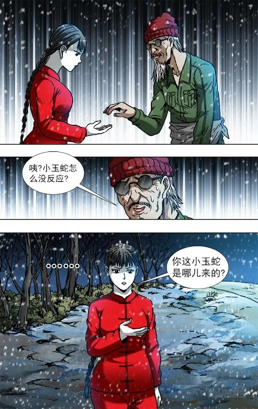 794 互相揭发 第9页
