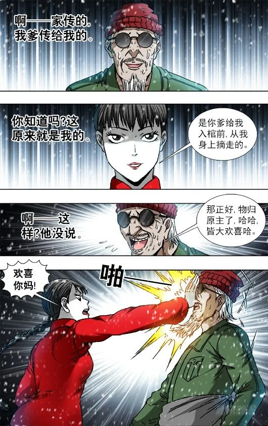 794 互相揭发 第10页
