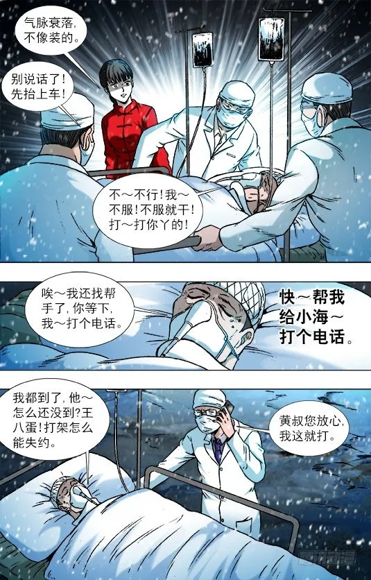 793 专业约架高手 第9页