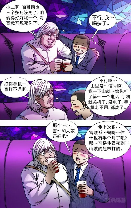 792 借酒浇愁愁更愁 第2页