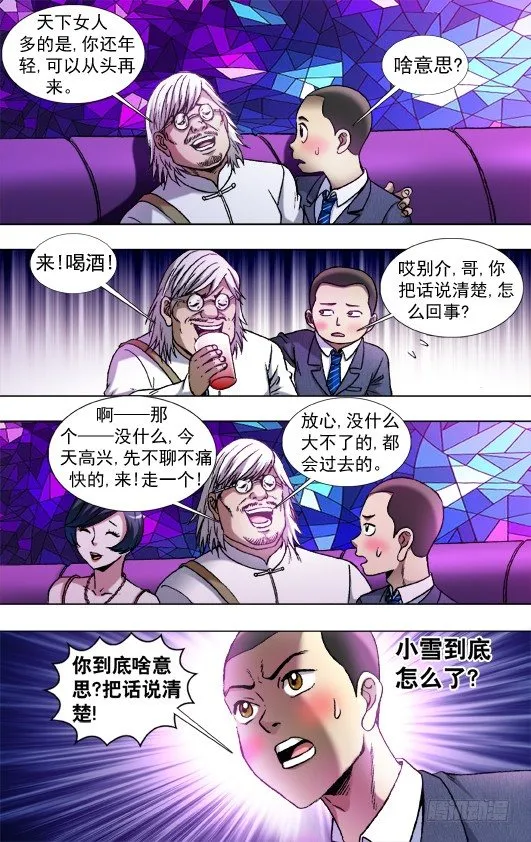 792 借酒浇愁愁更愁 第3页