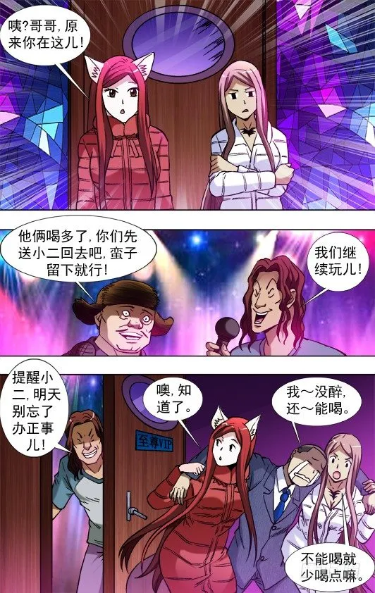 792 借酒浇愁愁更愁 第8页