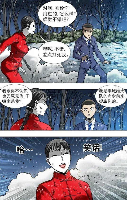 795 同道中人 第9页