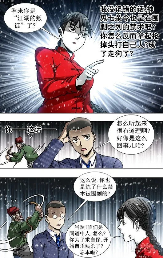 795 同道中人 第10页