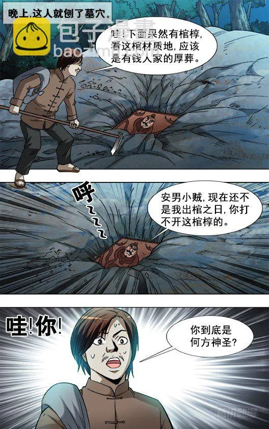 788 百年之约 第8页