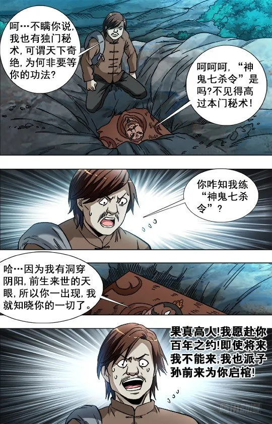788 百年之约 第10页