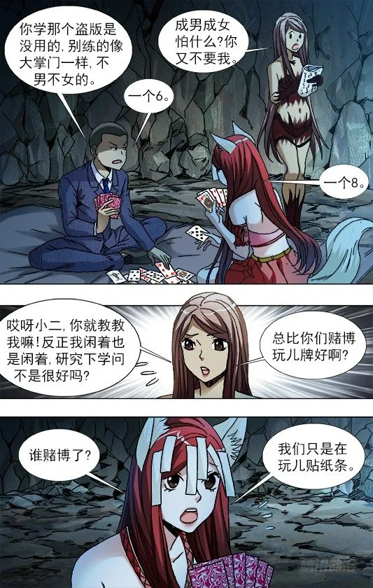 789 玩儿牌的危害 第2页