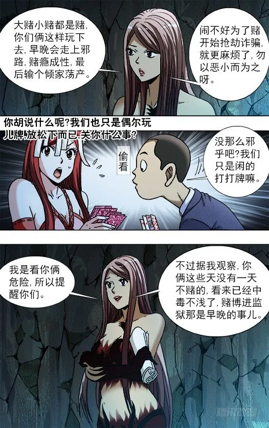 789 玩儿牌的危害 第3页