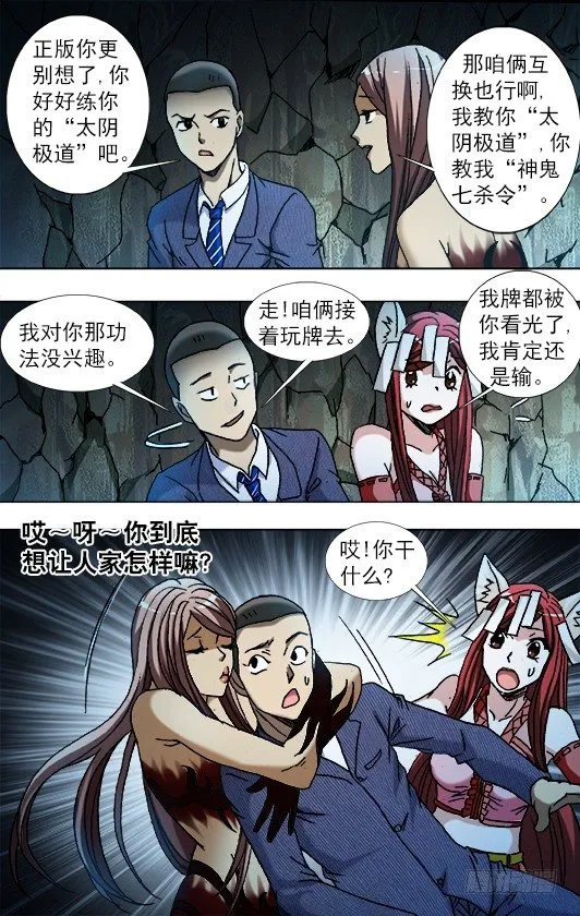 789 玩儿牌的危害 第6页