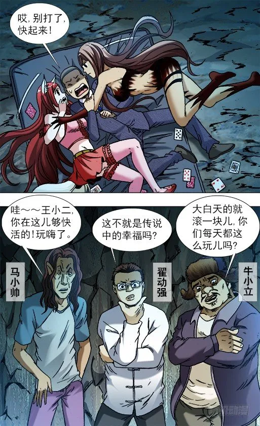 789 玩儿牌的危害 第9页