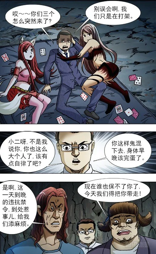 789 玩儿牌的危害 第10页