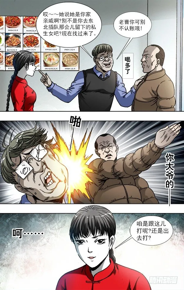 786 断子绝孙 第3页