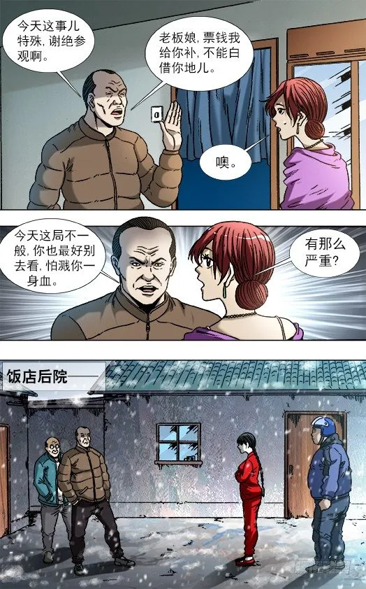 786 断子绝孙 第5页