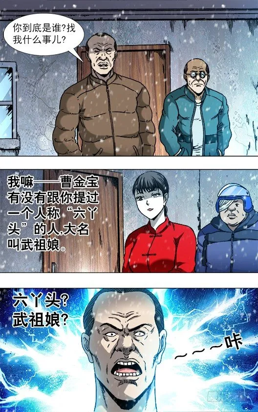 786 断子绝孙 第6页