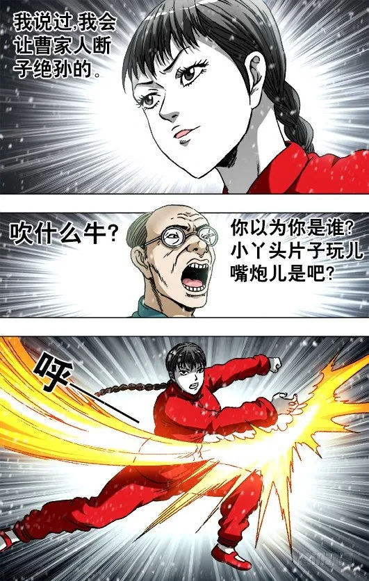 786 断子绝孙 第7页