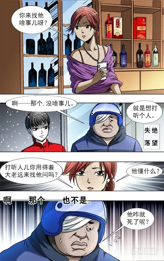785 张碎嘴子 第1页