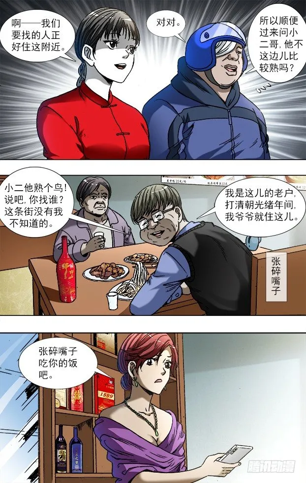 785 张碎嘴子 第2页