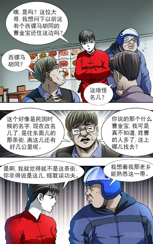 785 张碎嘴子 第3页