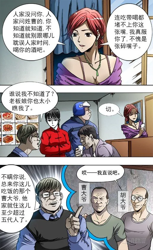 785 张碎嘴子 第5页