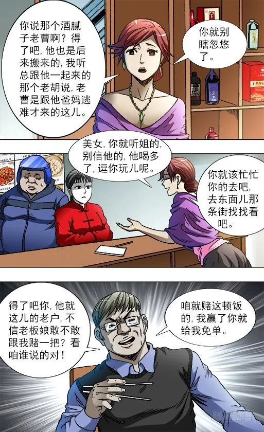 785 张碎嘴子 第6页