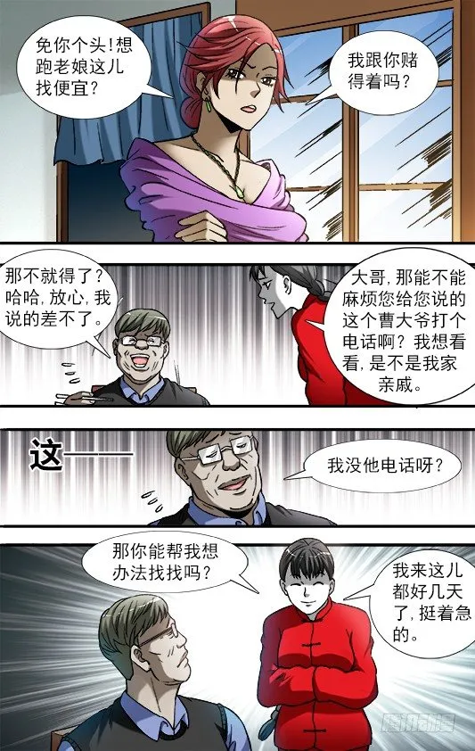 785 张碎嘴子 第7页