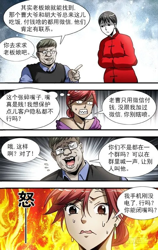 785 张碎嘴子 第8页