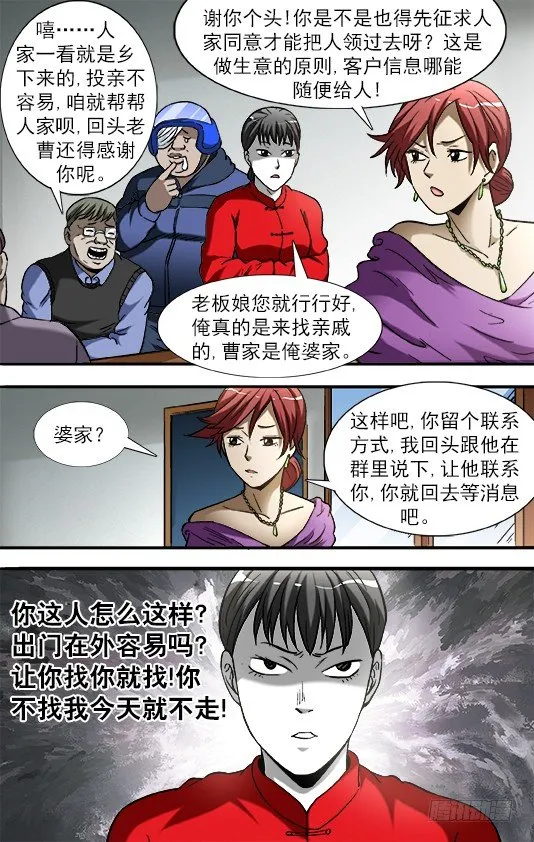 785 张碎嘴子 第9页