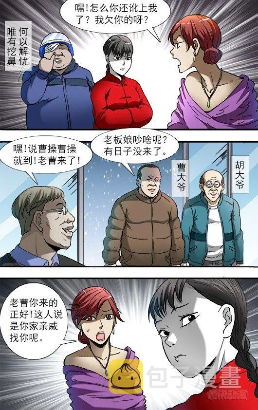 785 张碎嘴子 第10页