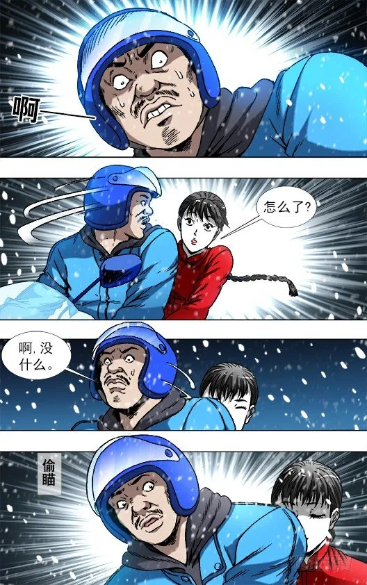 782 惊慌失措 第1页