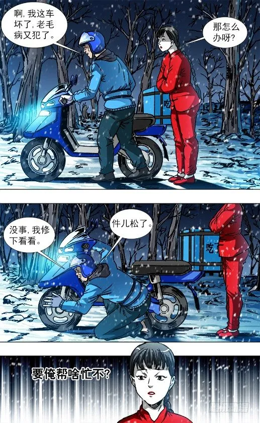 782 惊慌失措 第3页