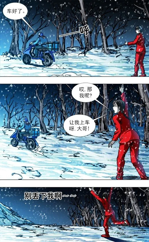 782 惊慌失措 第5页