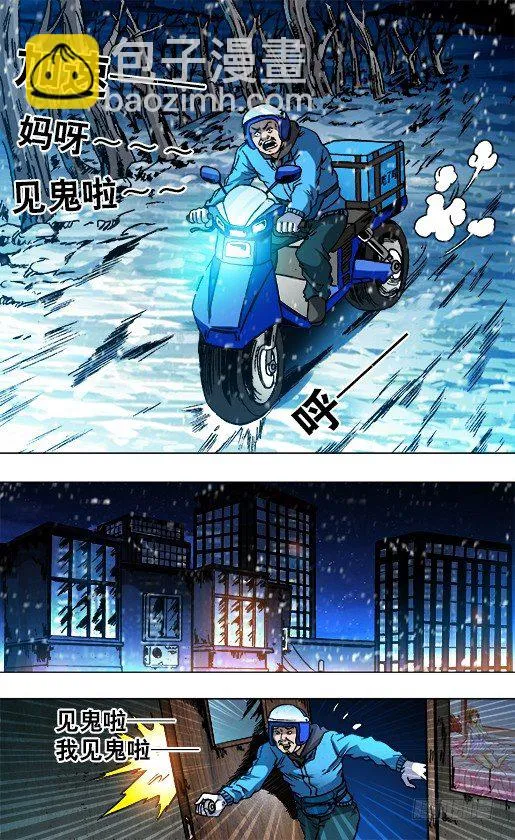 782 惊慌失措 第6页