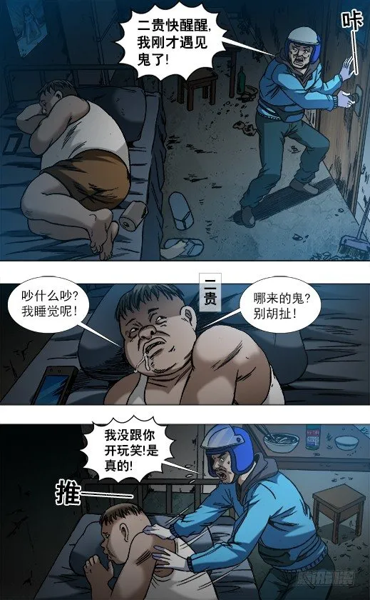 782 惊慌失措 第7页