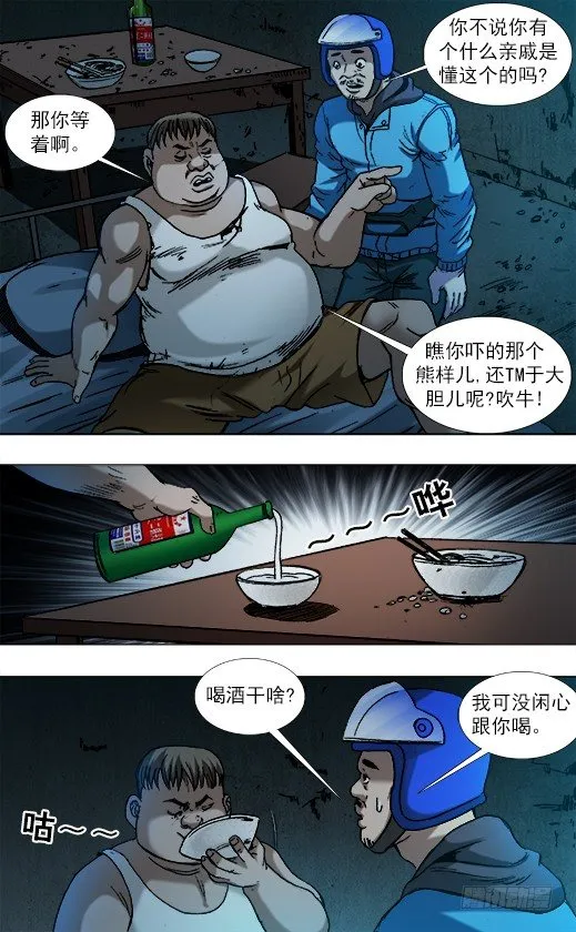 782 惊慌失措 第8页