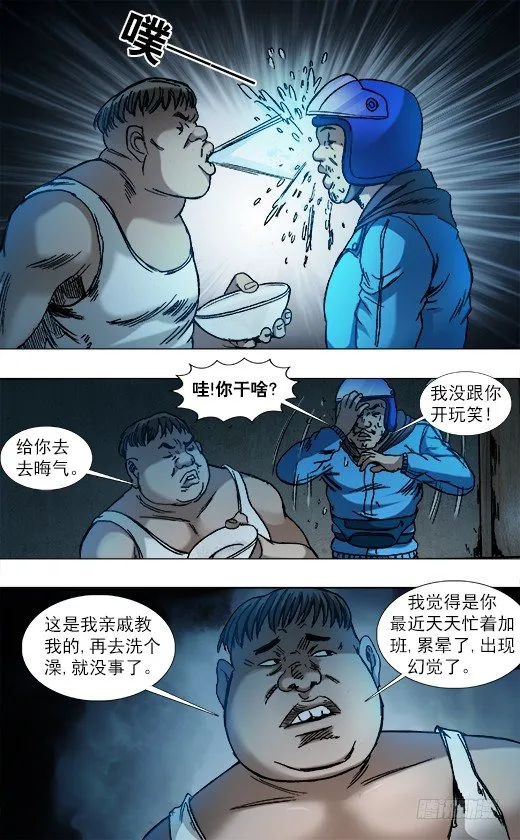 782 惊慌失措 第9页