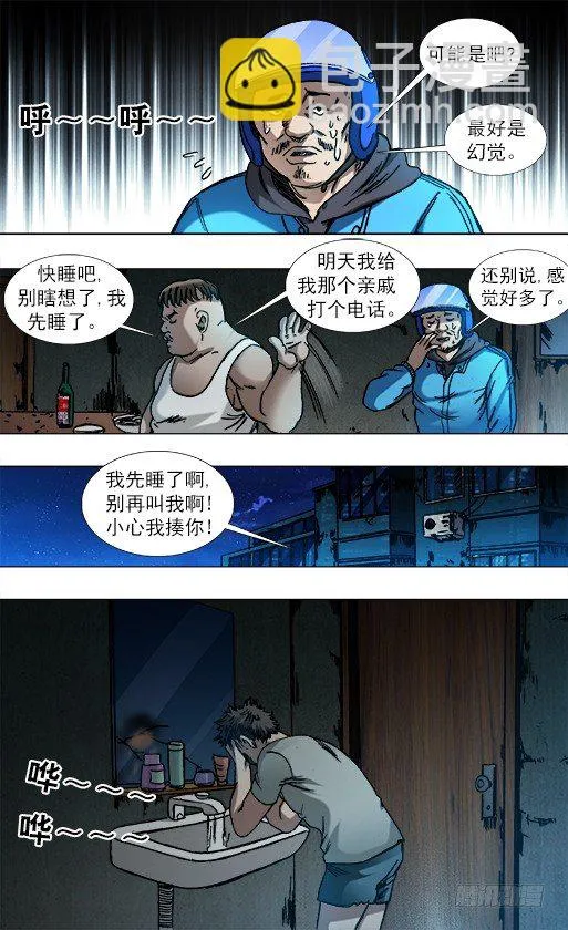782 惊慌失措 第10页