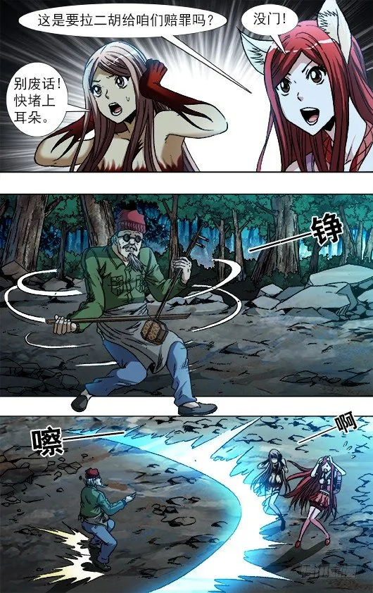 779 二胡独奏 第8页