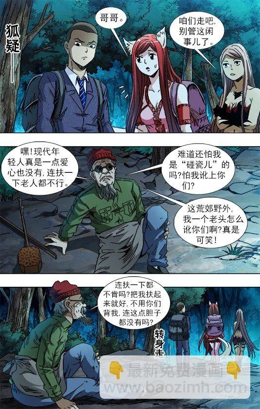 778 盲爷爷 第3页