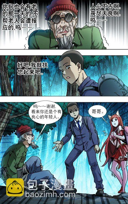 778 盲爷爷 第4页