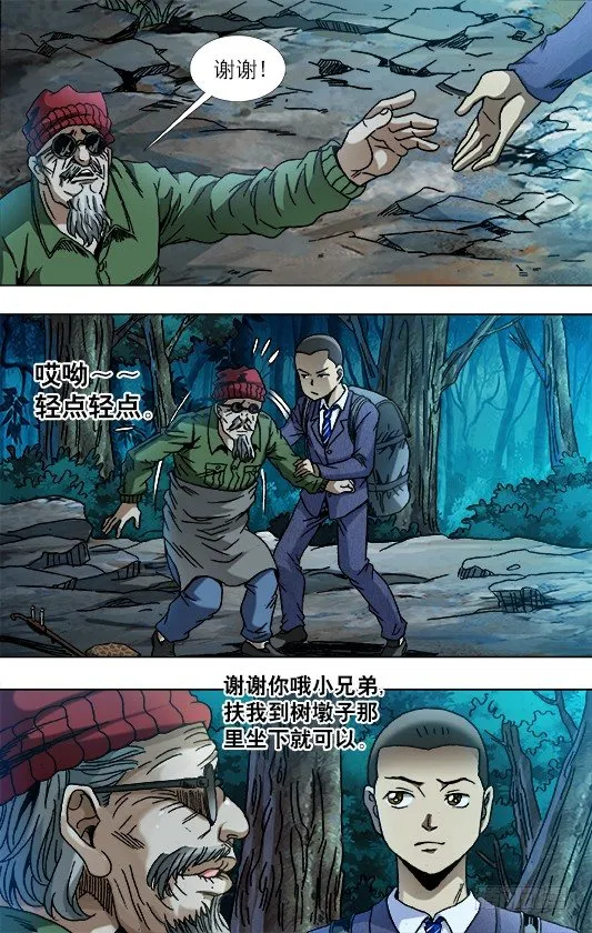 778 盲爷爷 第5页