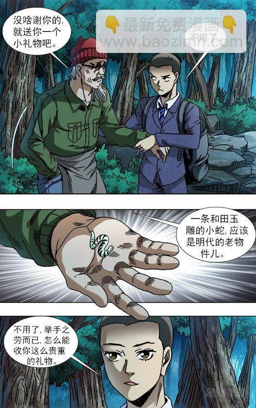 778 盲爷爷 第6页